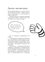 Ты не жертва. Буллинг: как перестать быть мишенью — изображение 10