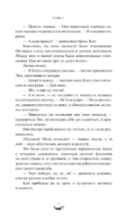 Бессердечный рыцарь — изображение 9