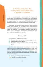 Ты не ленивый! Практическое руководство по повышению мотивации — изображение 11