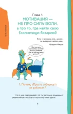 Ты не ленивый! Практическое руководство по повышению мотивации — изображение 7