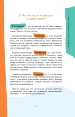 Ты не ленивый! Практическое руководство по повышению мотивации — изображение 10