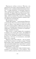 Весы Фемиды — изображение 8