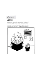 Тренд на безопасность. Гид по выживанию в современном мире. Для девочек-подростков — изображение 15