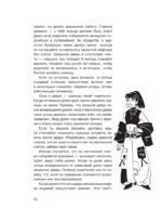 Тренд на безопасность. Гид по выживанию в современном мире. Для девочек-подростков — изображение 16