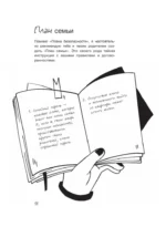 Тренд на безопасность. Гид по выживанию в современном мире. Для девочек-подростков — изображение 18
