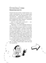 Тренд на безопасность. Гид по выживанию в современном мире. Для девочек-подростков — изображение 9