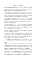 Клятвы и бездействия. Специальное издание — изображение 12