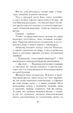 Доска судьбы — изображение 7
