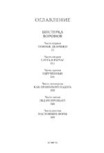 Шестерка воронов. Дилогия в одном томе — изображение 3