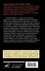 История Майты — изображение 2