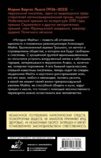 История Майты — Зарубежная классика