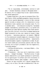 История Майты — изображение 7