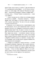 История Майты — изображение 8