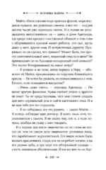 История Майты — изображение 9