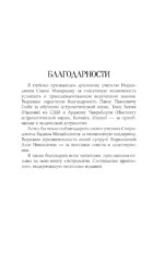 Искусство чтения гороскопов. Анализ кармы и акармы — изображение 12