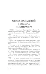Искусство чтения гороскопов. Анализ кармы и акармы — изображение 13