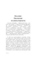 Искусство чтения гороскопов. Анализ кармы и акармы — изображение 15