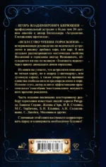 Искусство чтения гороскопов. Анализ кармы и акармы — изображение 3