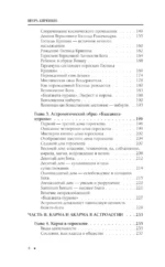 Искусство чтения гороскопов. Анализ кармы и акармы — изображение 5