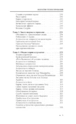Искусство чтения гороскопов. Анализ кармы и акармы — изображение 6
