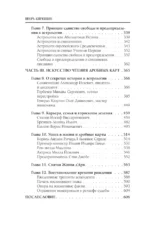 Искусство чтения гороскопов. Анализ кармы и акармы — изображение 7