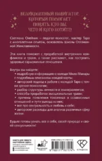 Колода Мило Манары. Психология эротического Таро — изображение 3