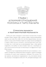 Колода Мило Манары. Психология эротического Таро — изображение 7