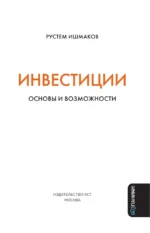 Инвестиции. Основы и возможности. Гайд будущего миллионера — изображение 4