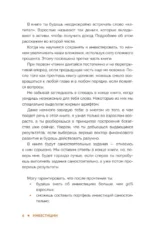 Инвестиции. Основы и возможности. Гайд будущего миллионера — изображение 6