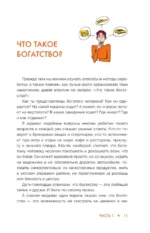 Инвестиции. Основы и возможности. Гайд будущего миллионера — изображение 9