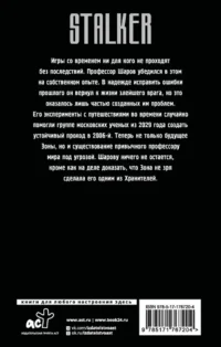 Хранители. Четвертое уравнение — Русская фантастика, фэнтези