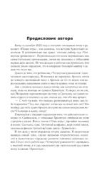 Хранители. Четвертое уравнение — изображение 4