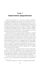 Хранители. Четвертое уравнение — изображение 7