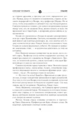 Хранители. Четвертое уравнение — изображение 8