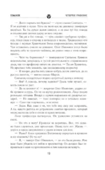 Хранители. Четвертое уравнение — изображение 9