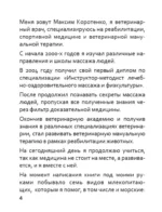 ПоШЕРСТим! Как массировать собаку — изображение 8