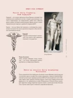 Драконология. Мифы и легенды со всего мира — изображение 15