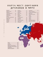 Драконология. Мифы и легенды со всего мира — изображение 4