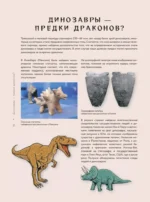 Драконология. Мифы и легенды со всего мира — изображение 6