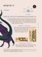 Драконология. Мифы и легенды со всего мира — изображение 9