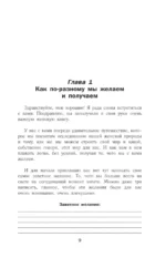 Рожденная желать. Женская сила в реализации желаний — изображение 8