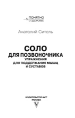 Соло для позвоночника. Упражнения для поддержания мышц и суставов — изображение 4