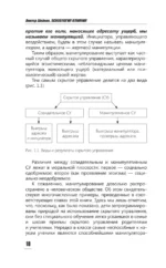 Психология влияния. Манипулировать — уметь и защищаться! — изображение 11