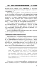 Психология влияния. Манипулировать — уметь и защищаться! — изображение 12