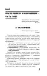 Психология влияния. Манипулировать — уметь и защищаться! — изображение 4