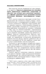 Психология влияния. Манипулировать — уметь и защищаться! — изображение 5