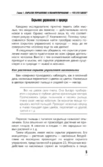 Психология влияния. Манипулировать — уметь и защищаться! — изображение 6