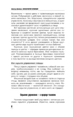 Психология влияния. Манипулировать — уметь и защищаться! — изображение 7