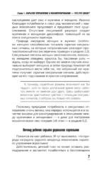 Психология влияния. Манипулировать — уметь и защищаться! — изображение 8