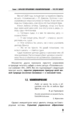 Психология влияния. Манипулировать — уметь и защищаться! — изображение 10